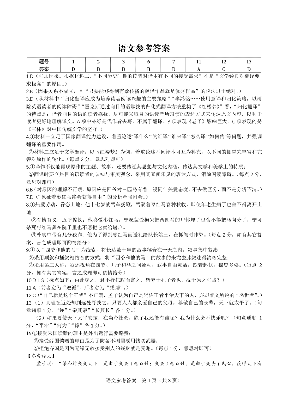 2023皖江名校5月高三语文答案
