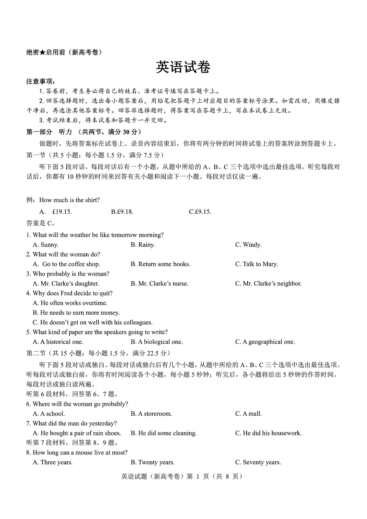 2023三重教育5月英语