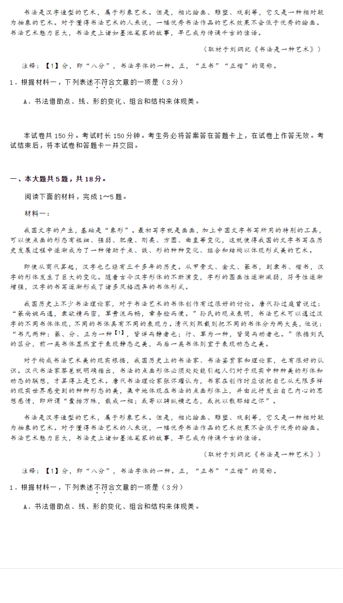 北京市2023高三高考适应性测试语文试题