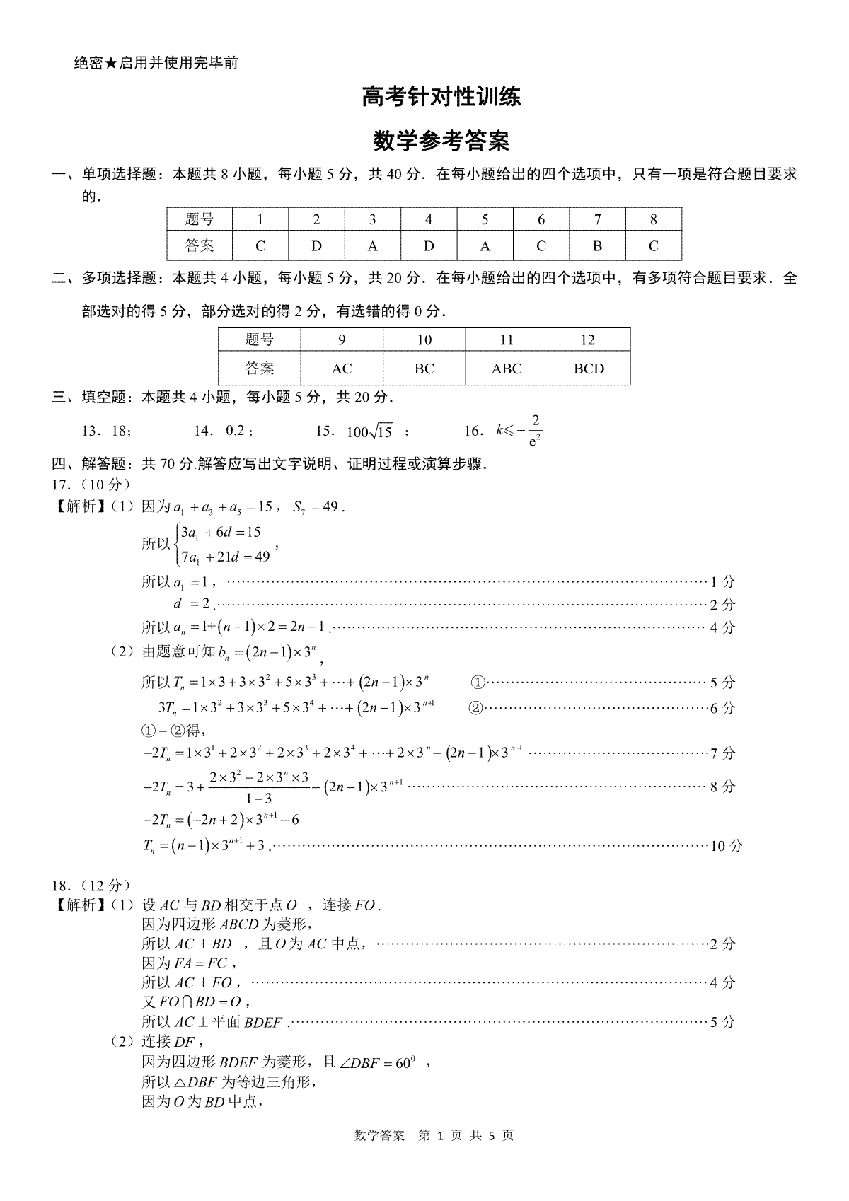 2023山东济南三模高三数学答案