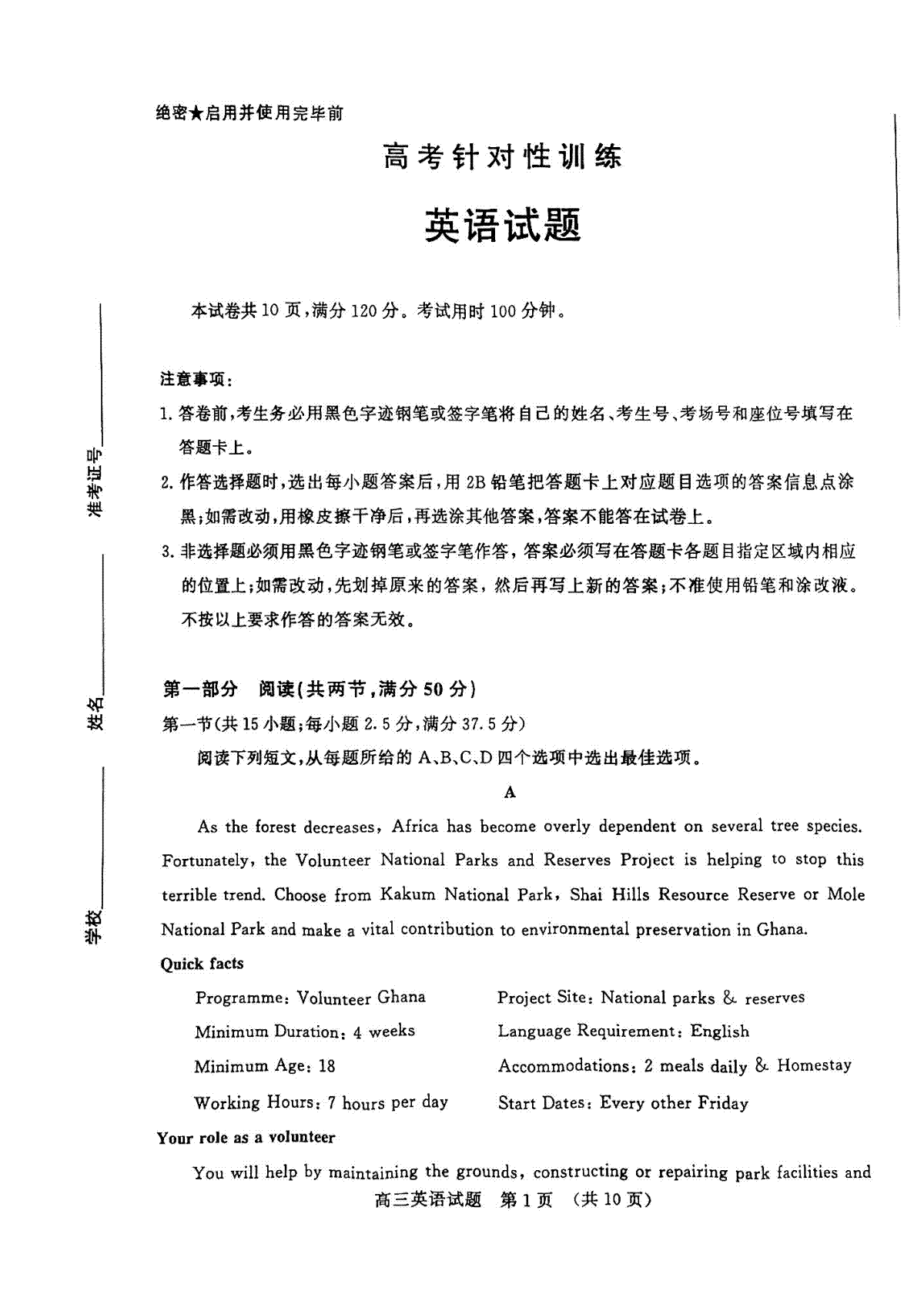 2023山东济南三模高三英语