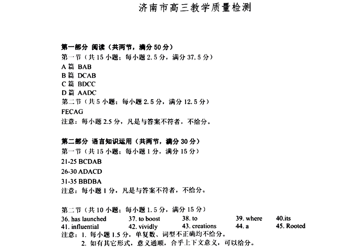 2023山东济南三模高三英语答案