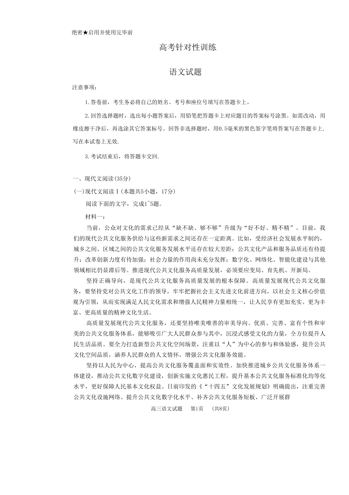 2023山东济南三模高三语文