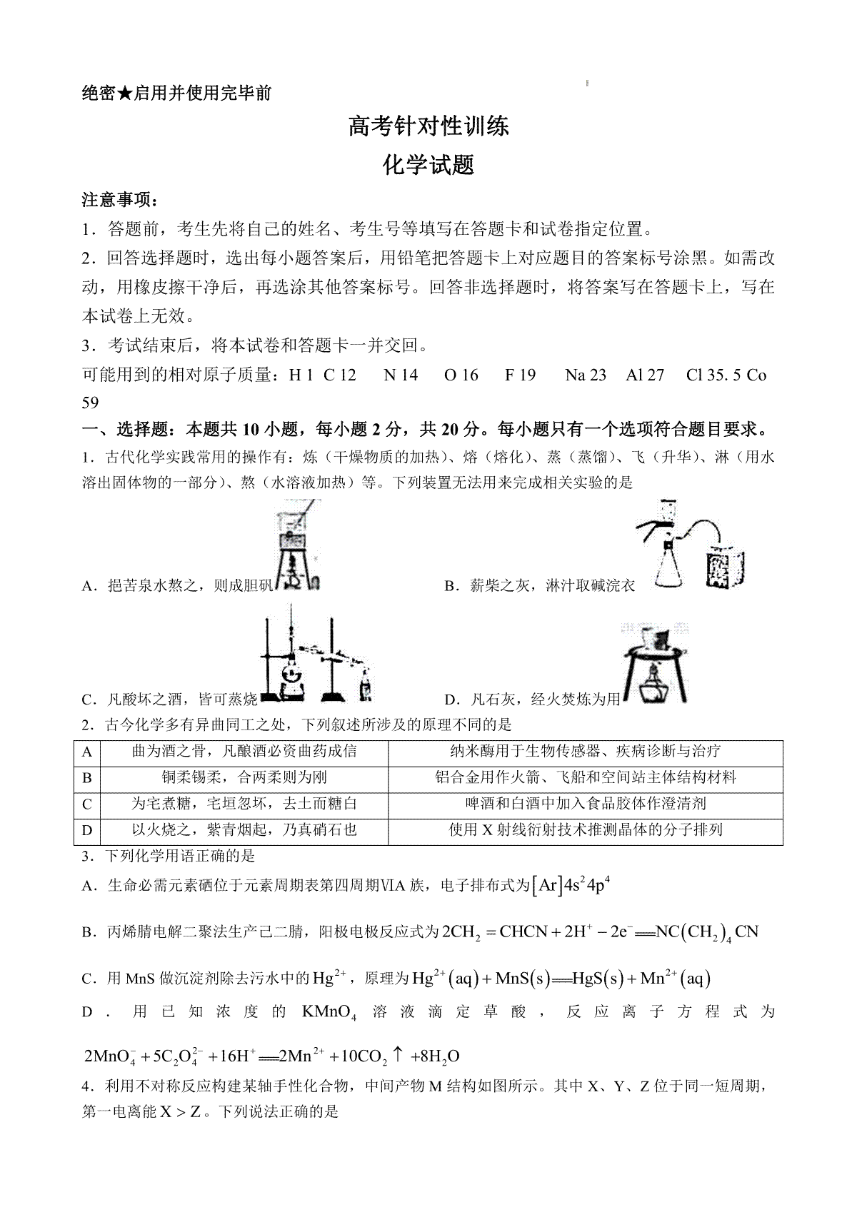 2023山东济南三模高三化学