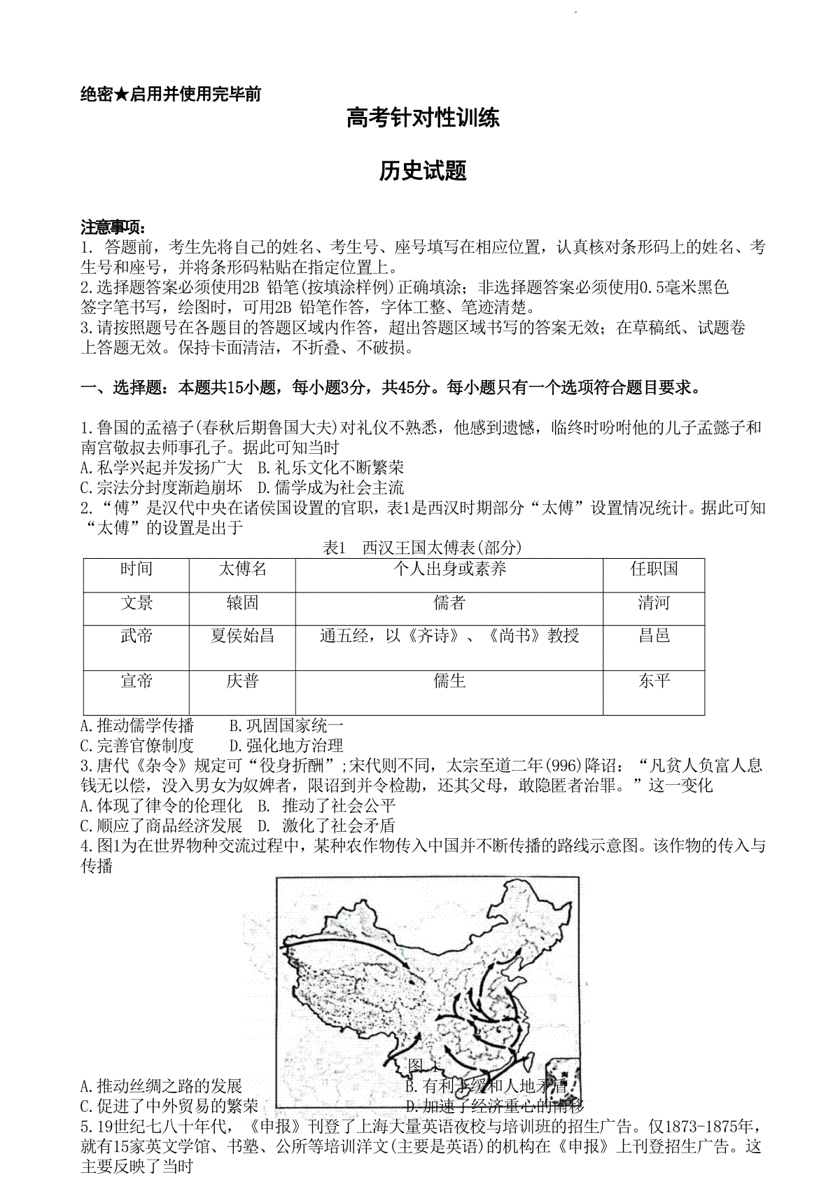2023山东济南三模高三历史