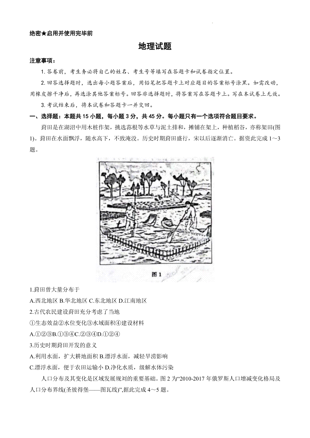 2023山东济南三模高三地理