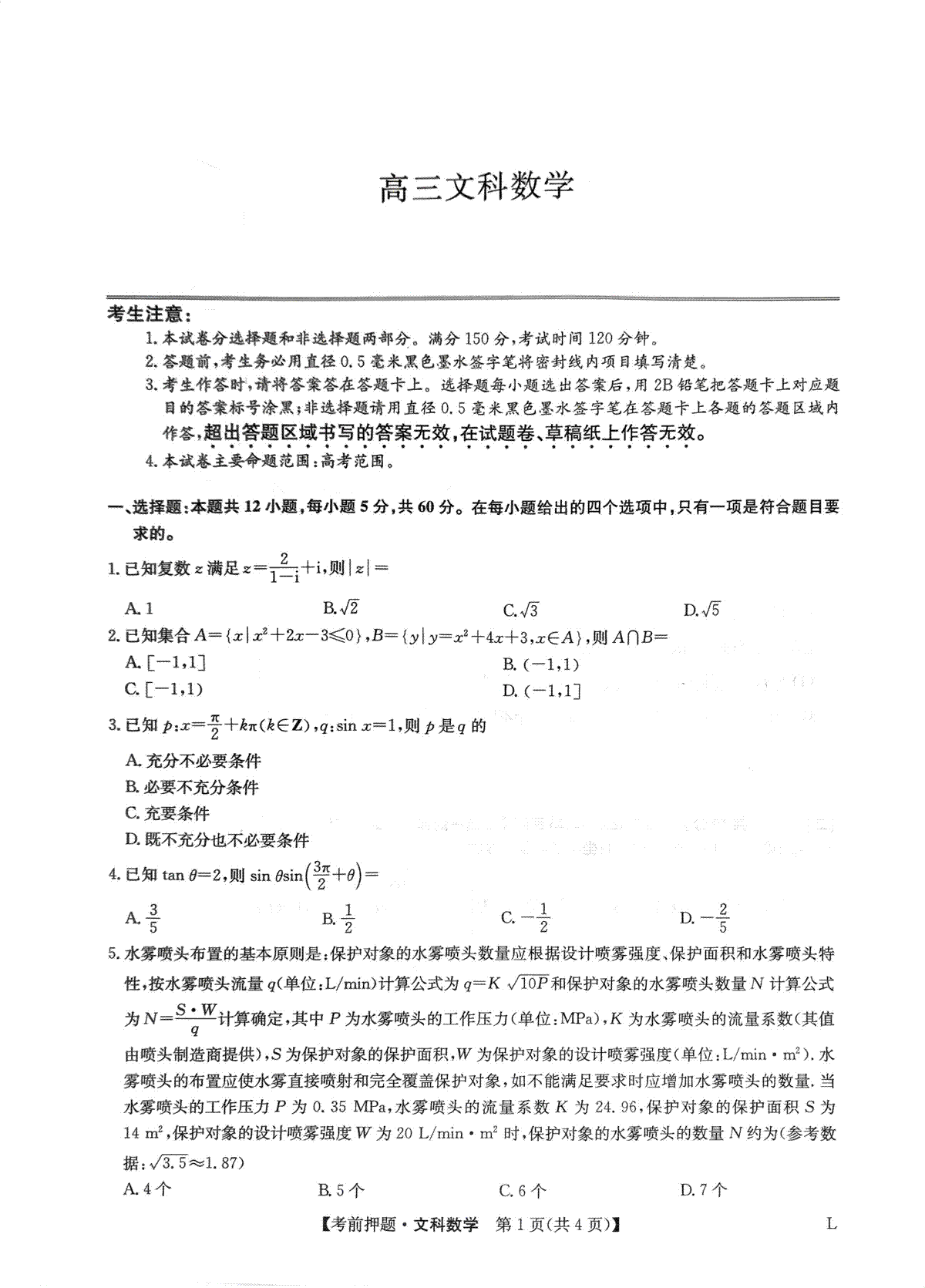 2023九师联盟押题卷文数