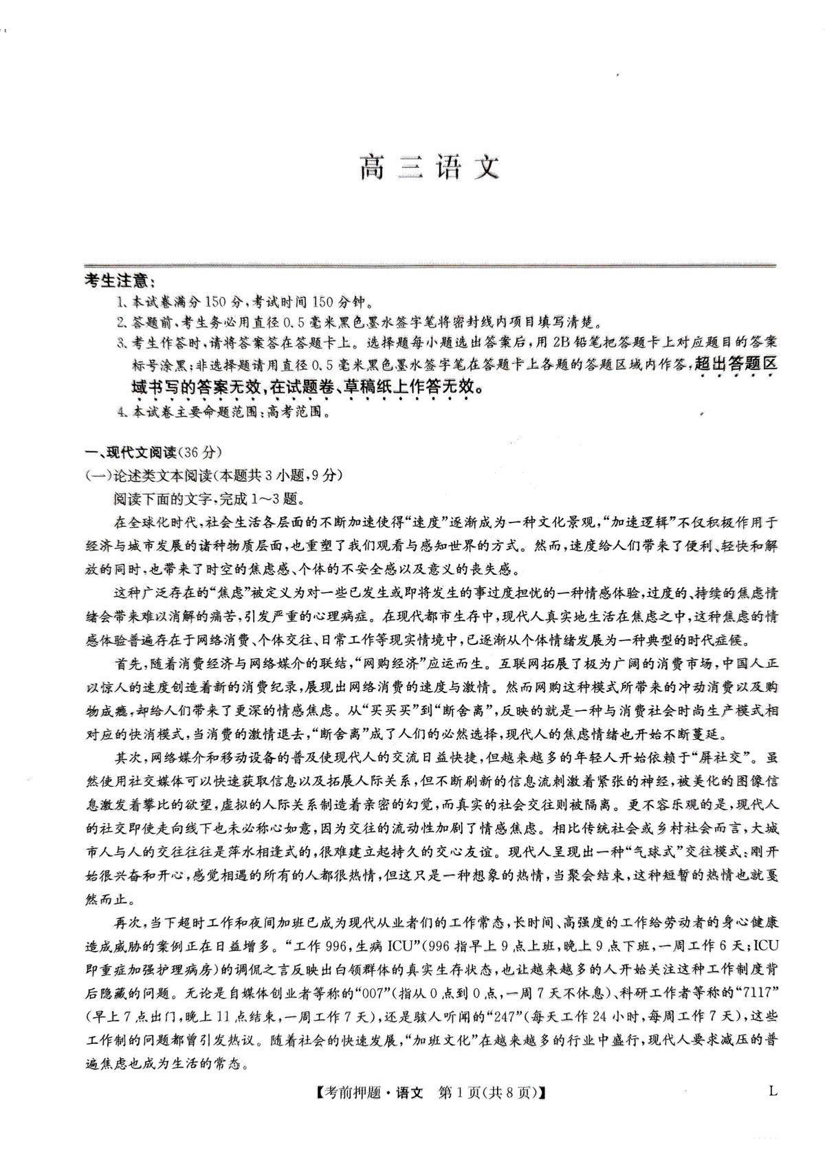 2023九师联盟押题卷语文
