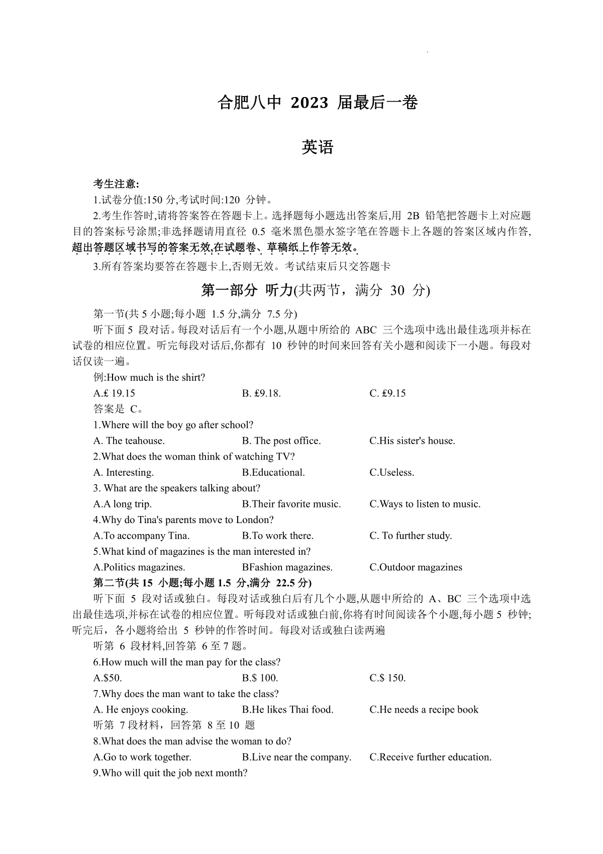 合肥八中2023届最后一卷 英语