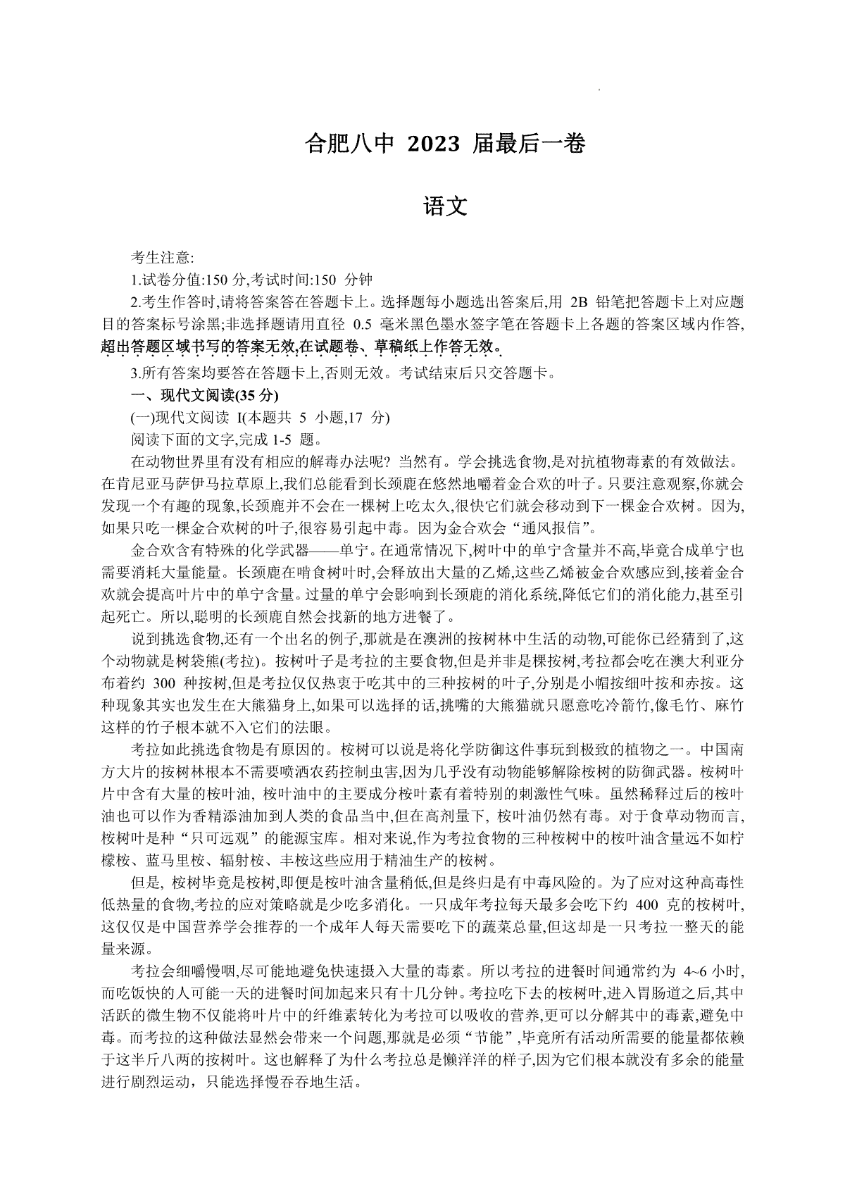 2023合肥八中最后一卷语文