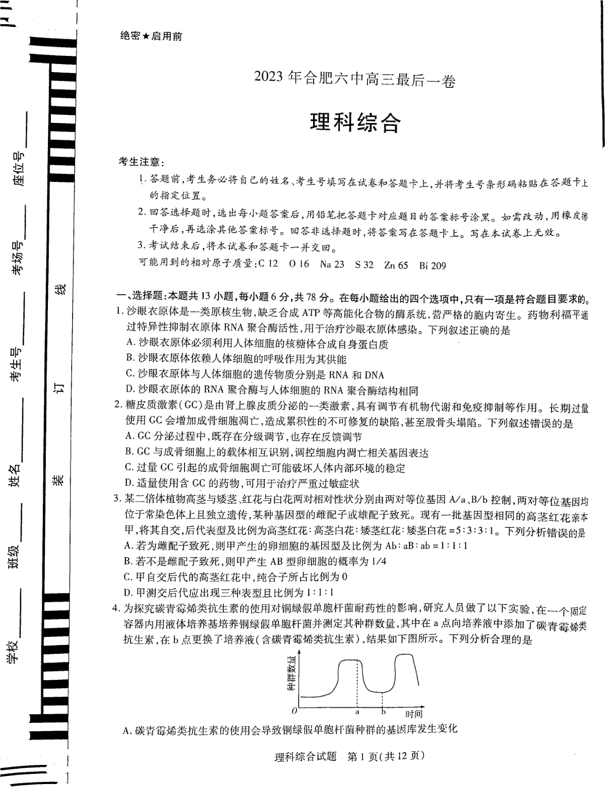2023合肥六中最后一卷理科综合试题