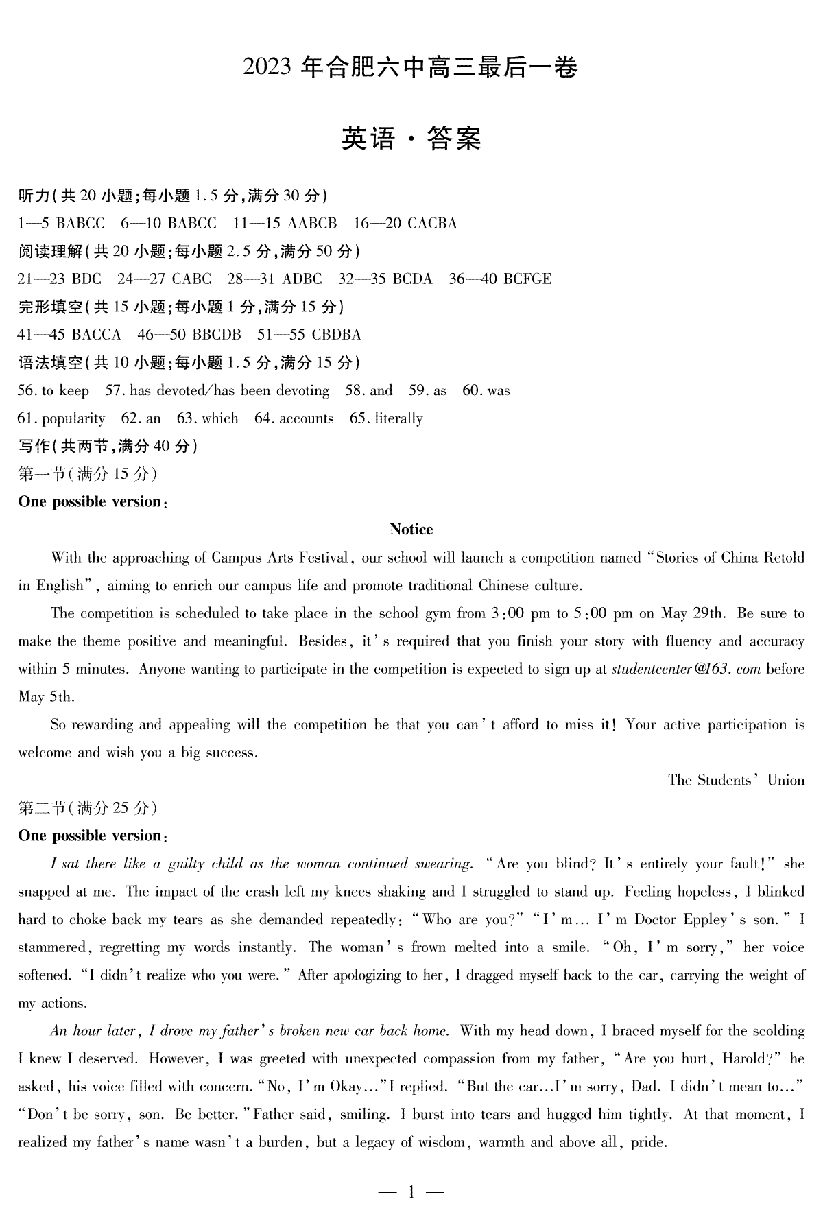 2023合肥六中最后一卷英语答案