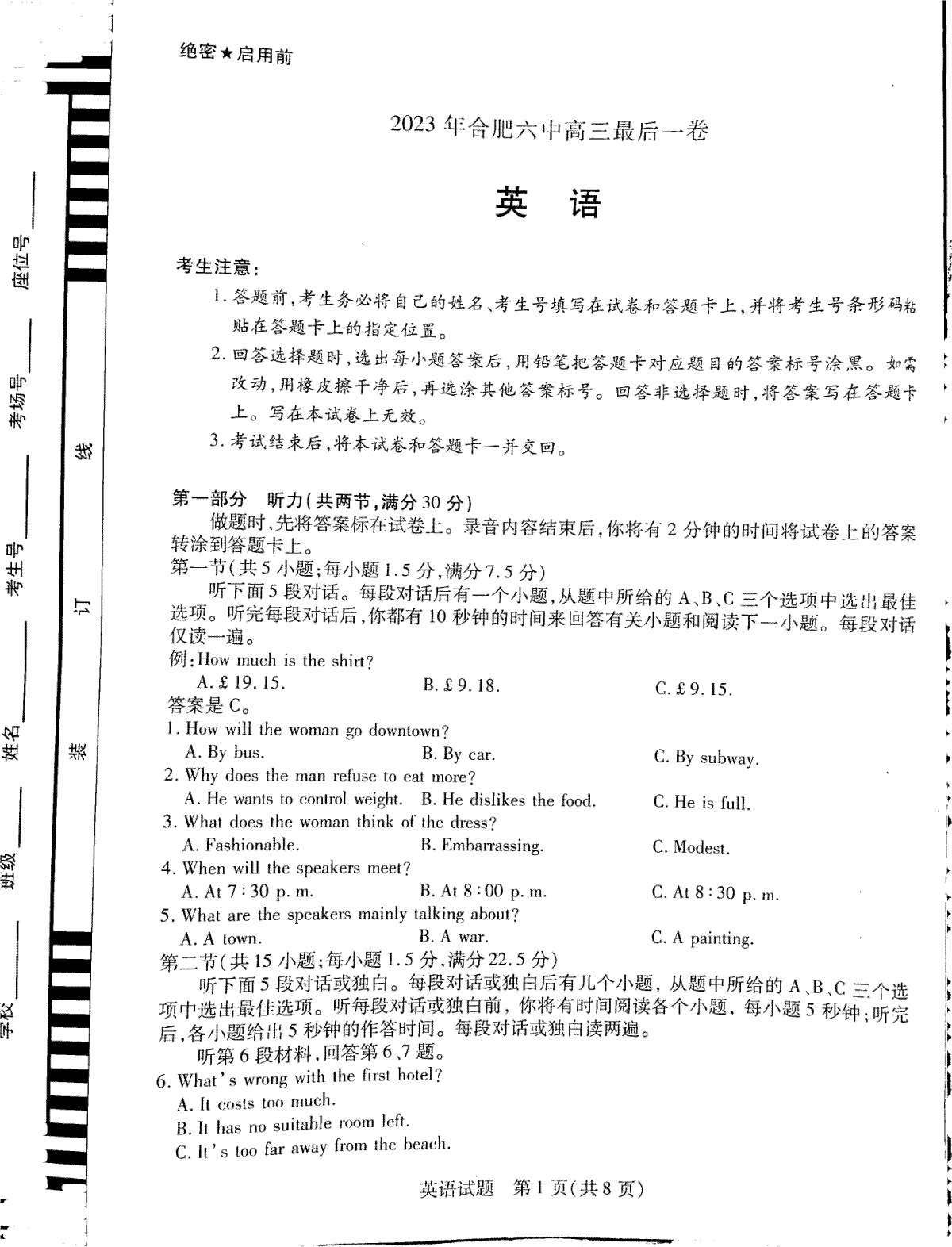 2023合肥六中最后一卷英语试题