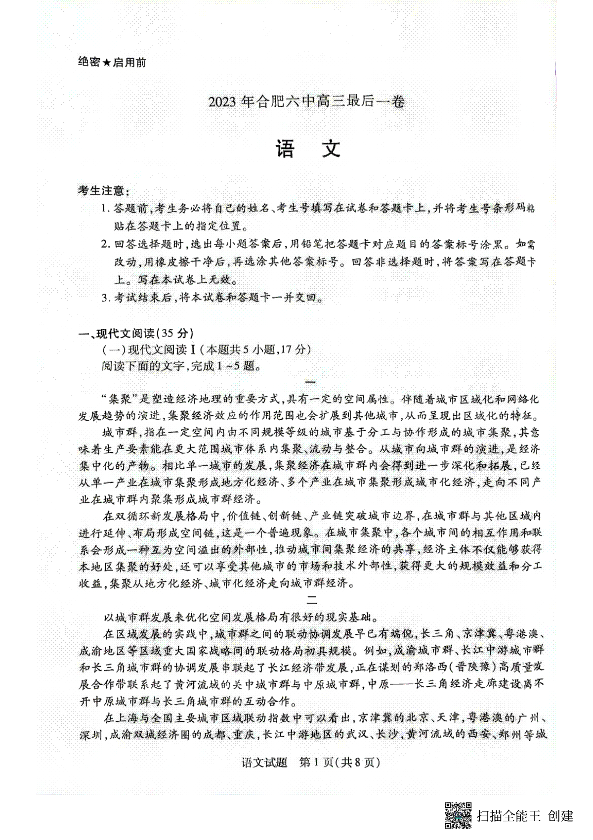 2023合肥六中最后一卷语文试题