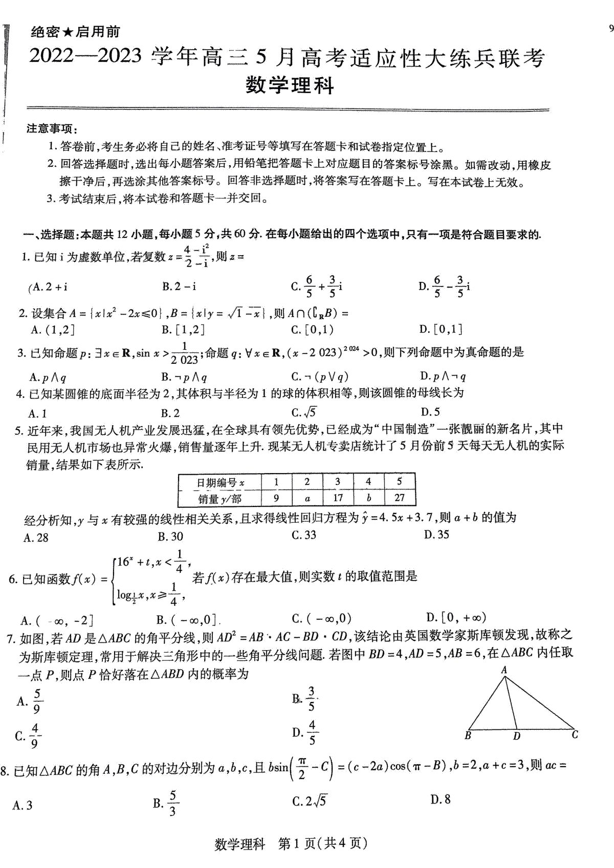 2023稳派5月高三理数