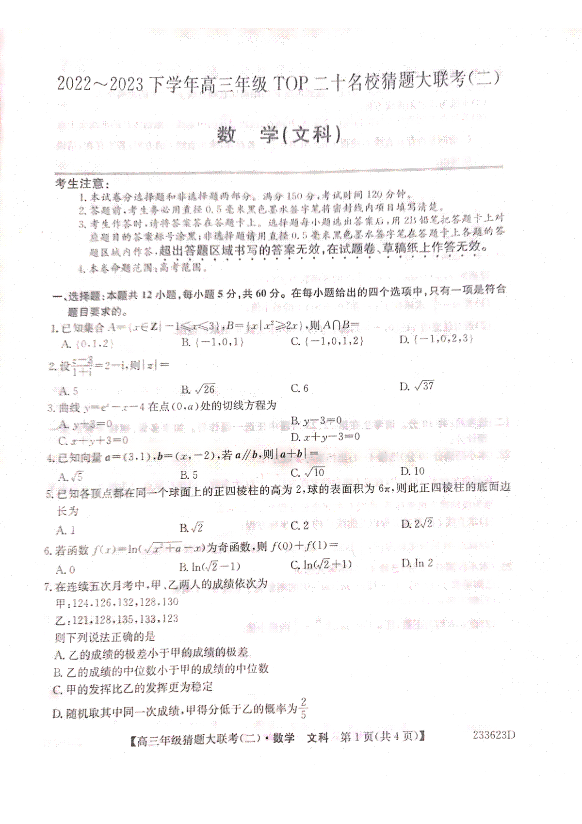 河南省TOP二十名校2023届高三猜题大联考（二）文数
