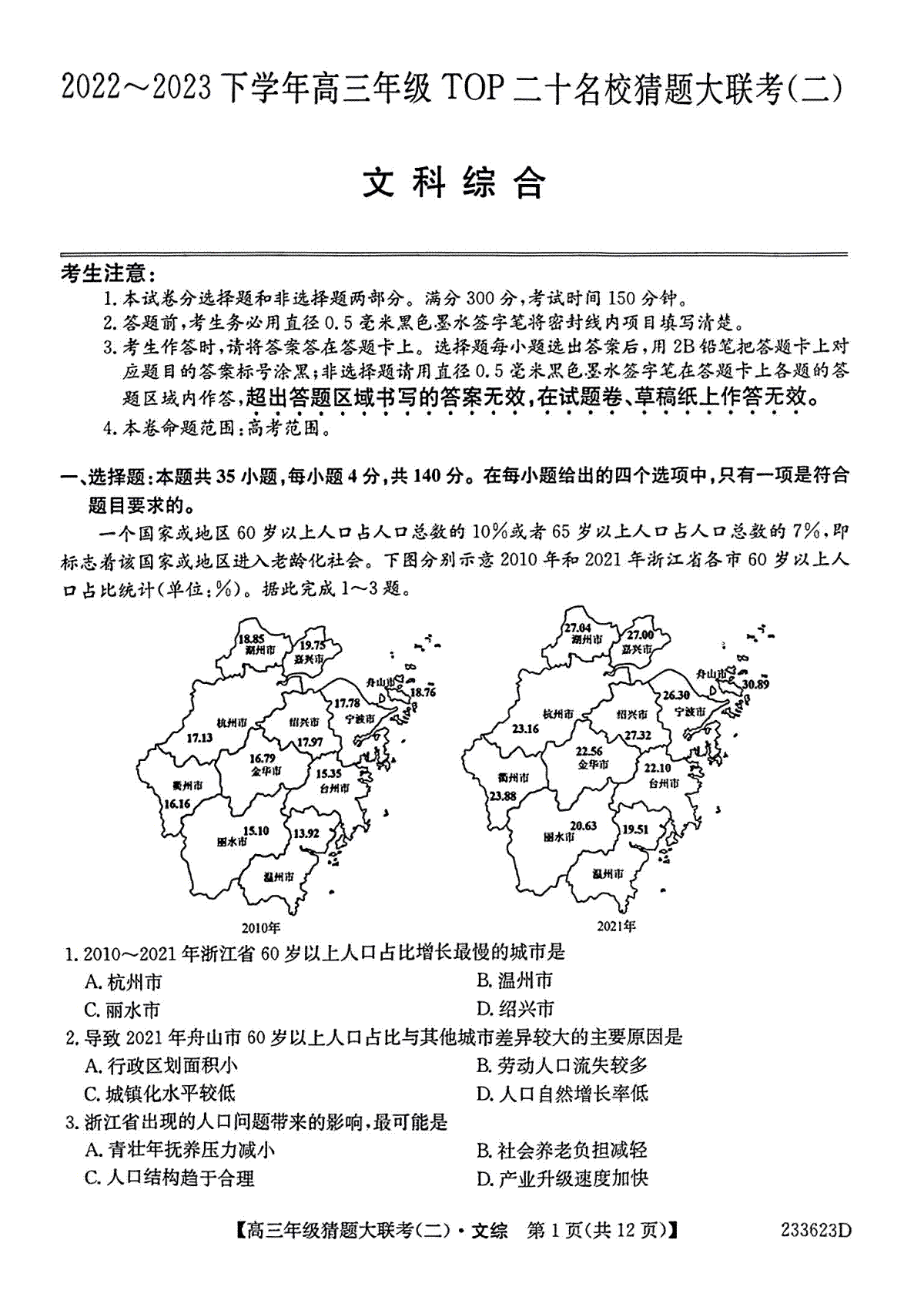 河南省TOP二十名校2023届高三猜题大联考（二）文科综合