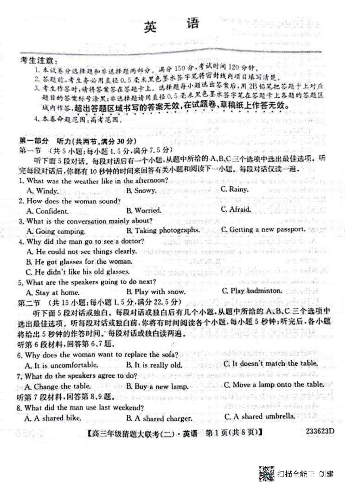河南省TOP二十名校2023届高三猜题大联考（二）英语