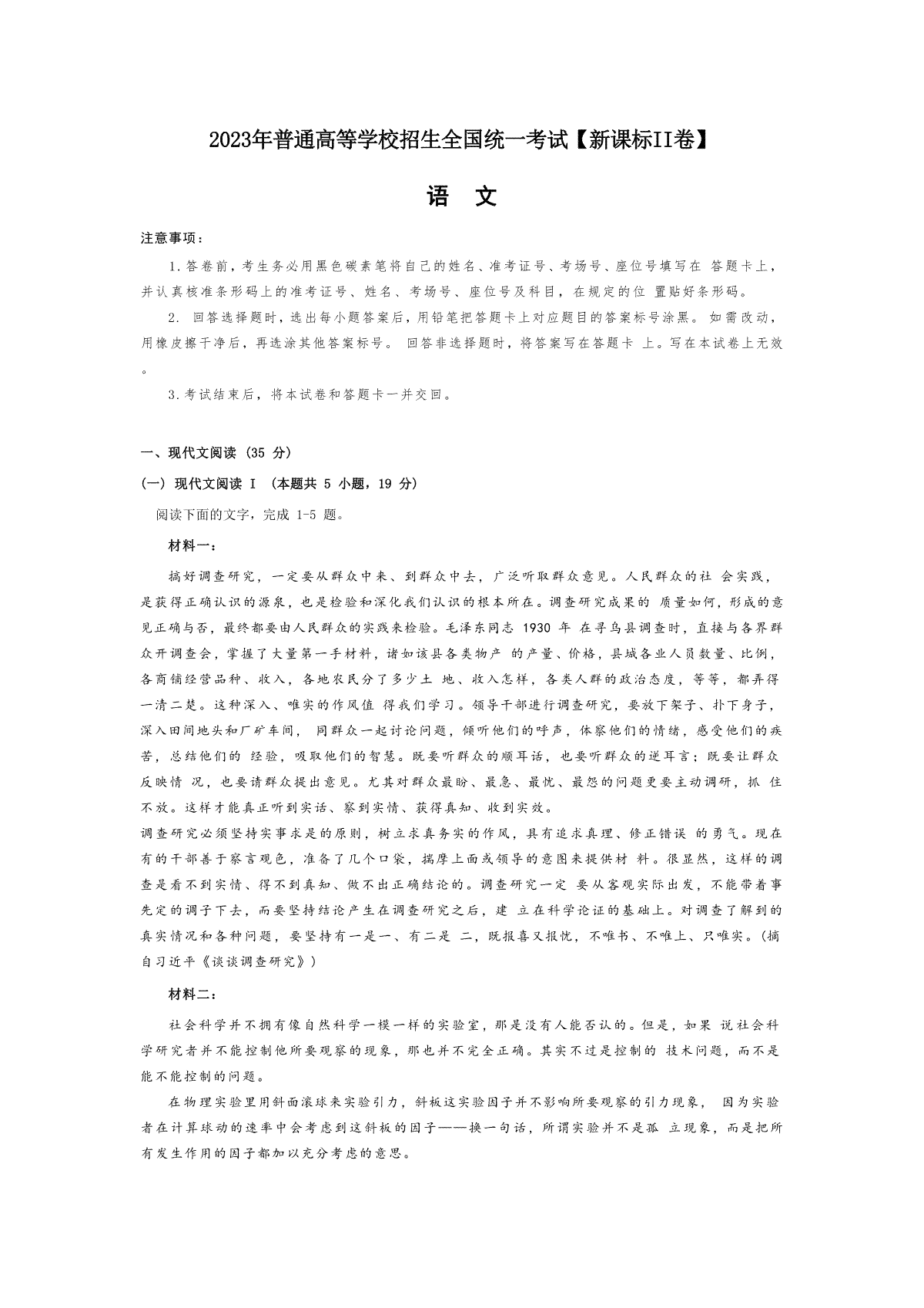 2023年新课标II卷语文真题(文字版无答案)