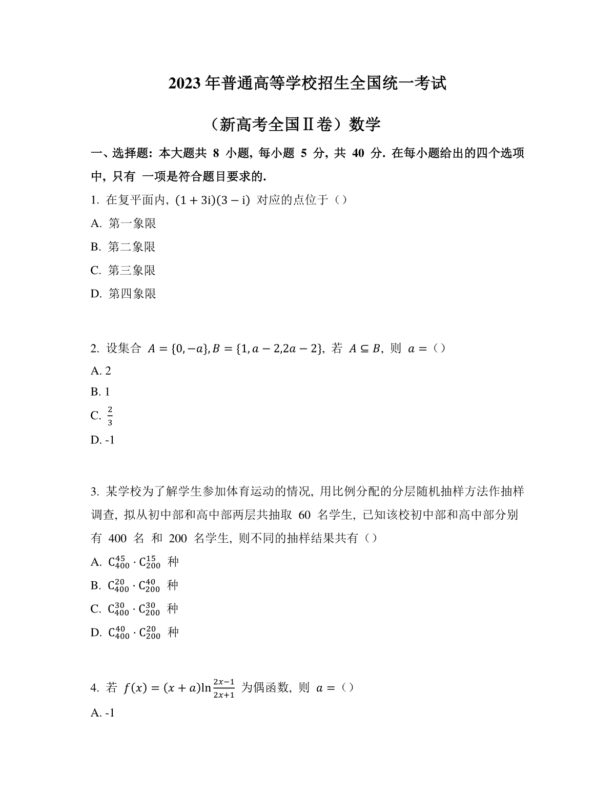 2023年西藏新课标II卷数学高考真题(全国新高考乙卷)