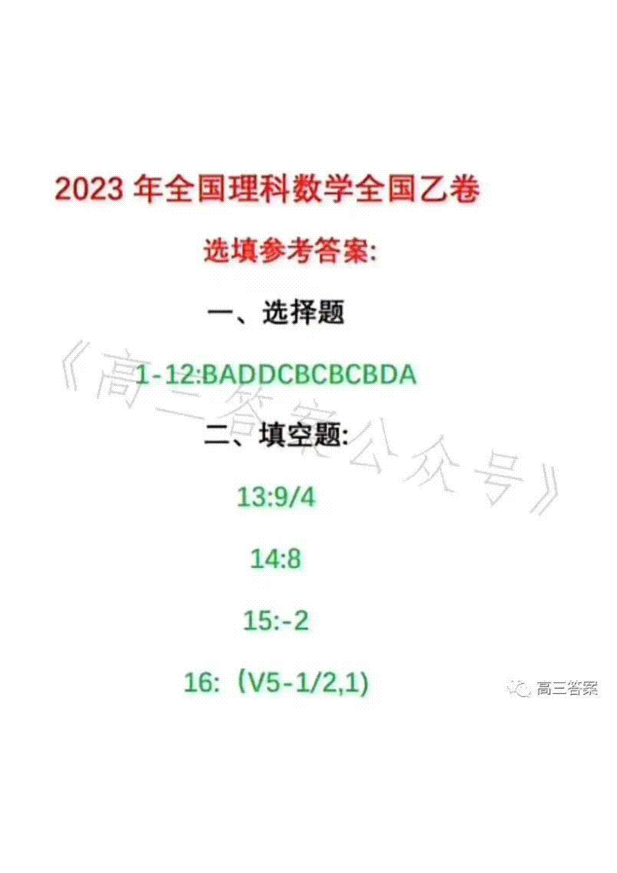 2023全国乙卷理科数学以及物理