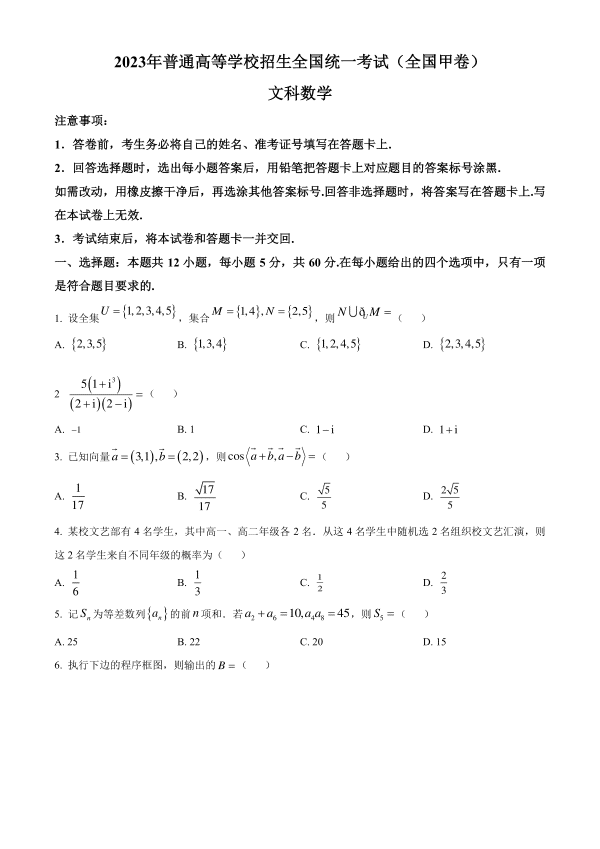 2023年高考全国甲卷数学(文)真题（空白卷）