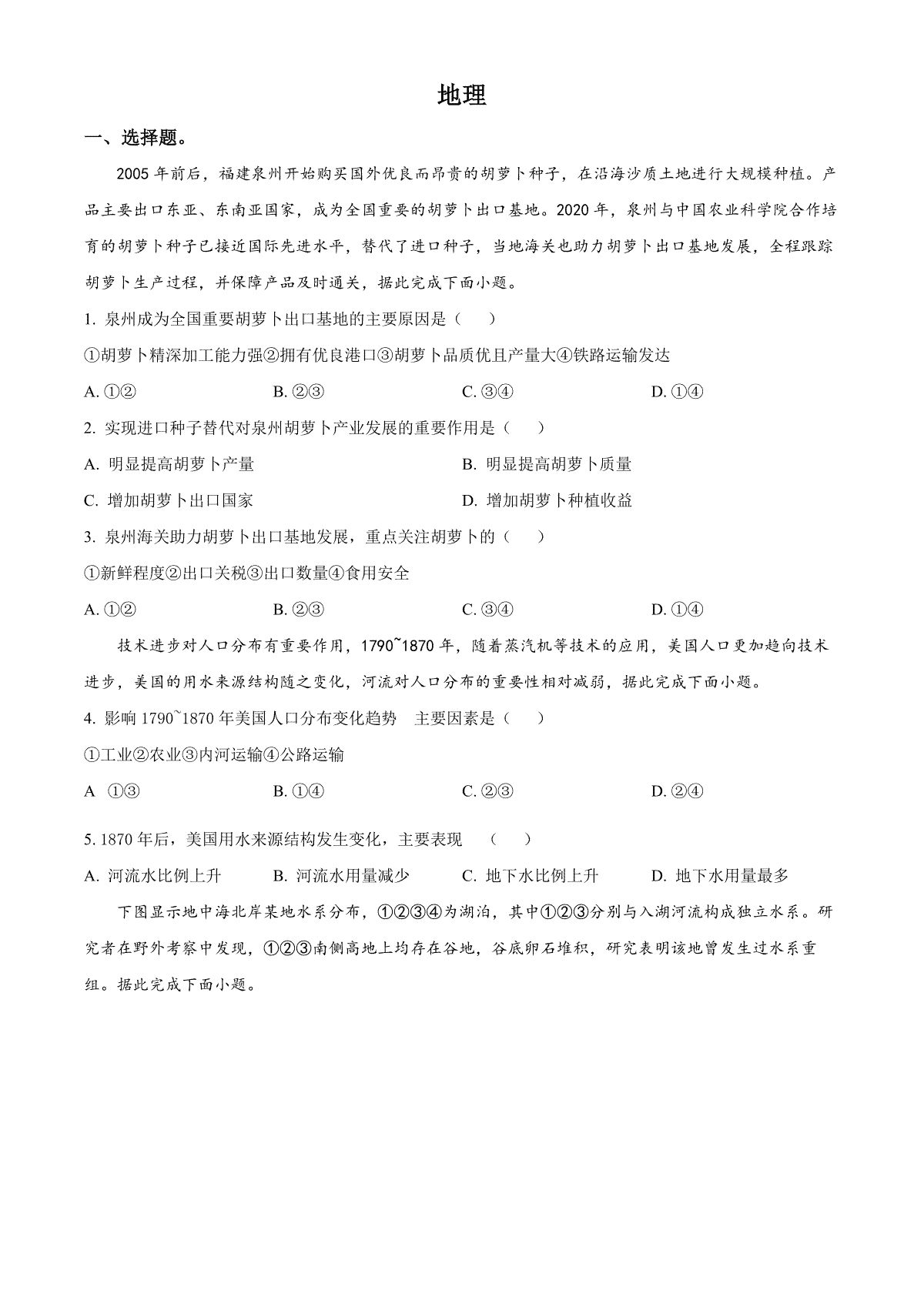 2023年西藏高考地理试卷（全国甲卷）（空白卷）