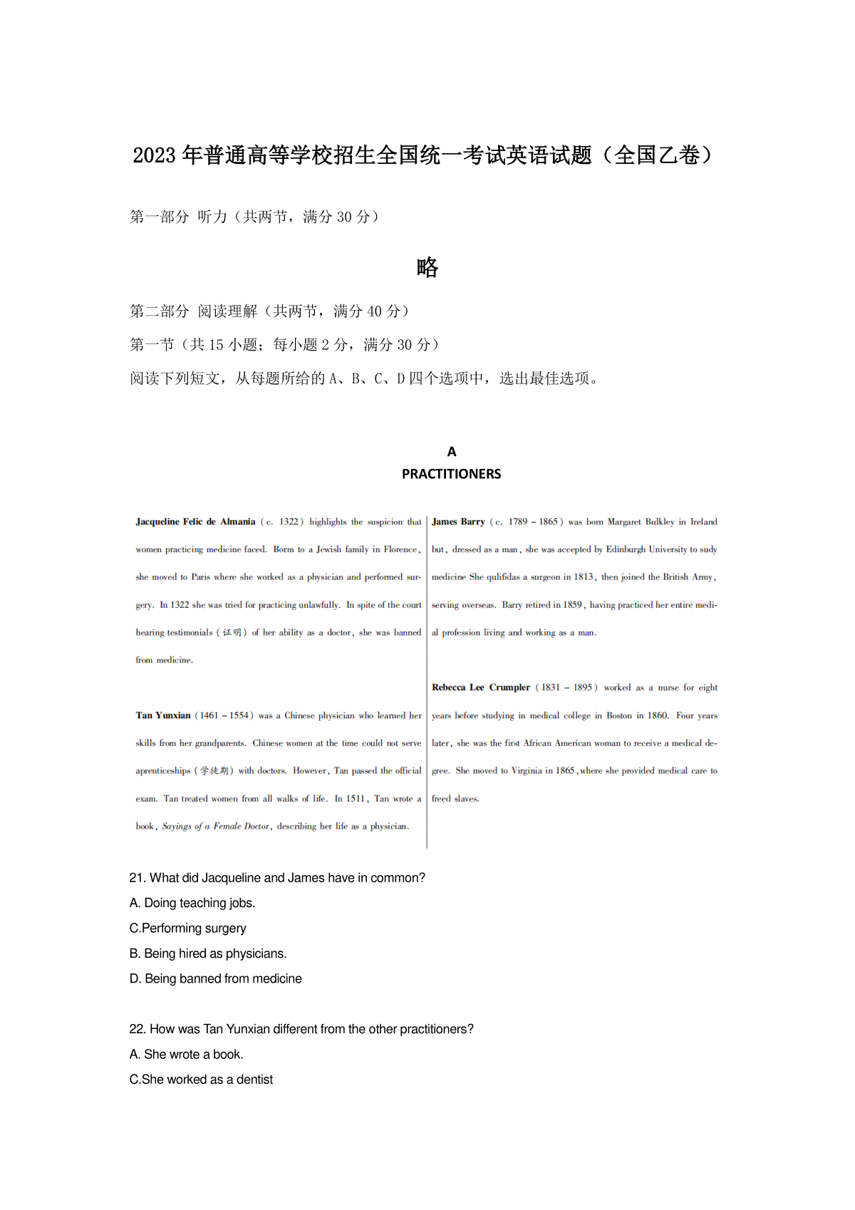 2023全国乙卷英语(纯卷)