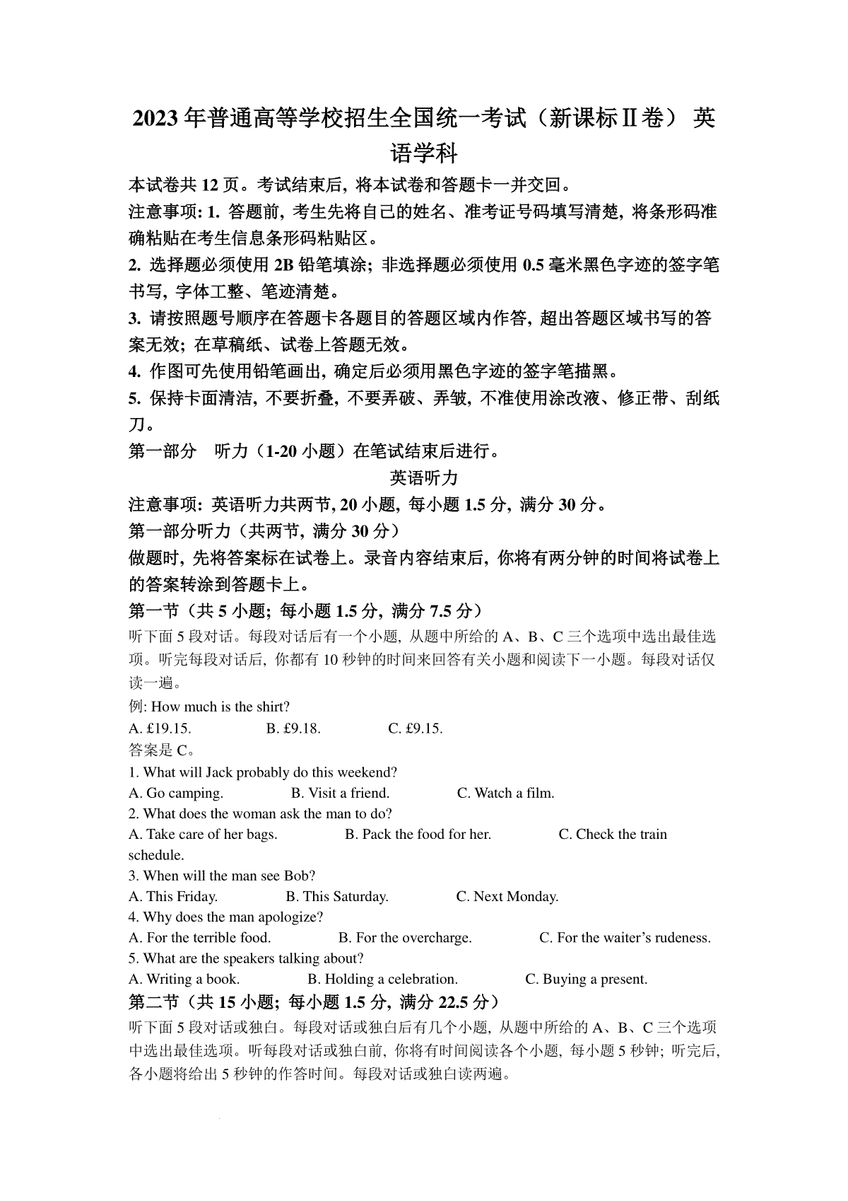 2023年黑龙江新高考全国Ⅱ卷英语高考真题(原卷)