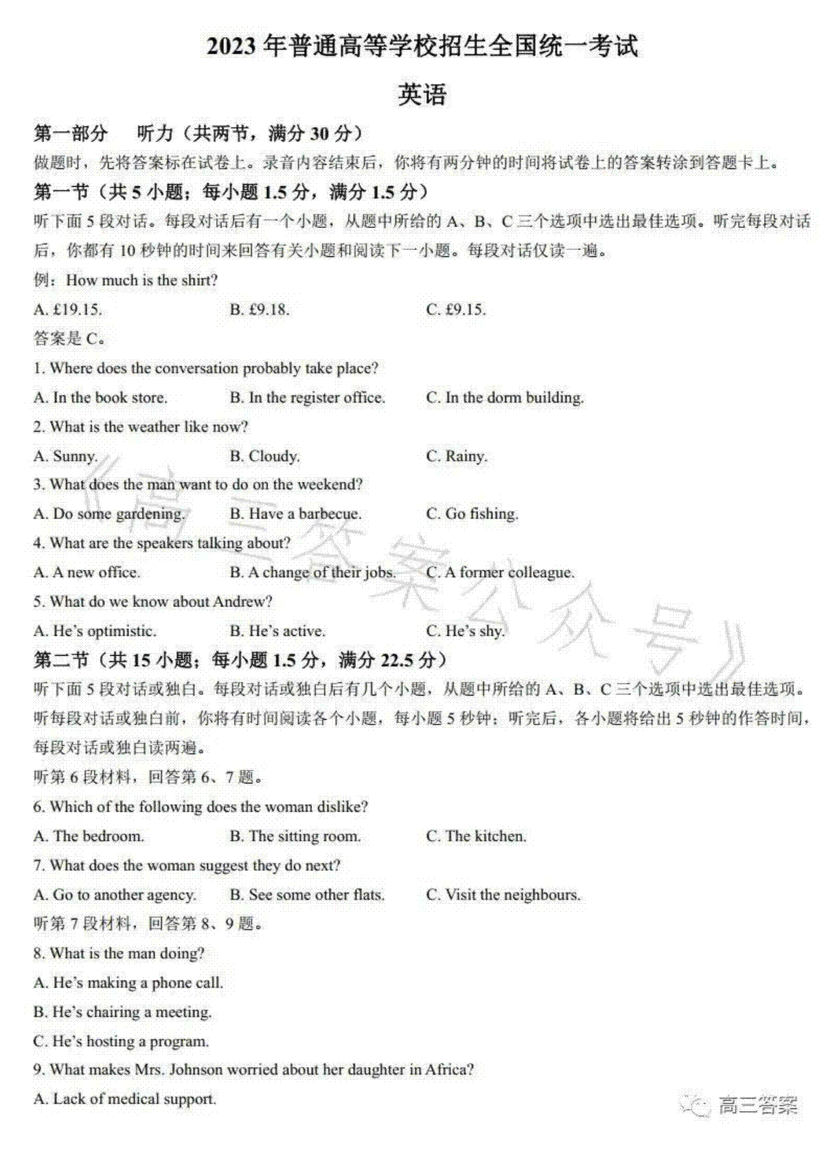 2023年高考英语试卷解析（全国乙卷）