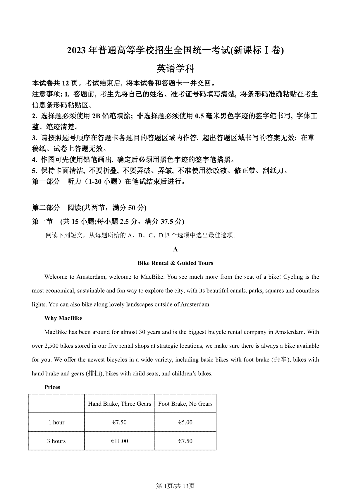 2023年全国高考新课标Ⅰ卷英语真题