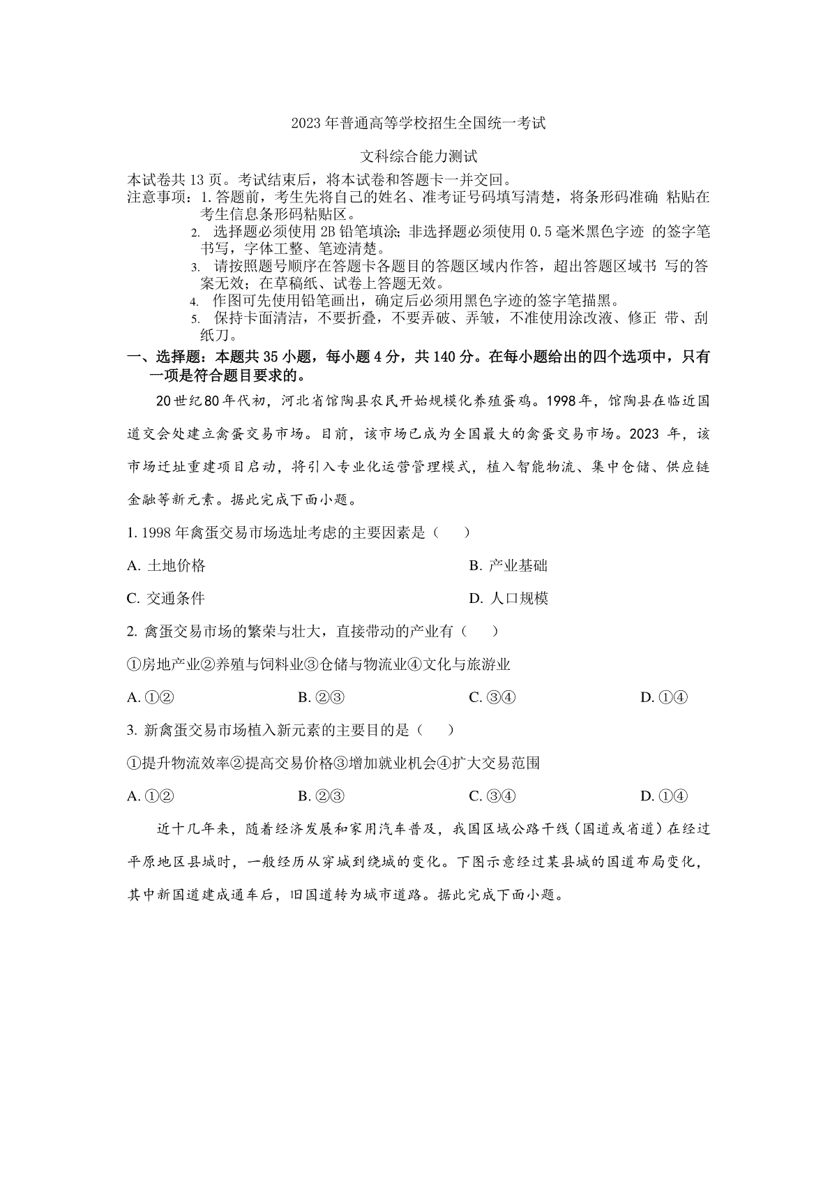2023新课标文综高考真题