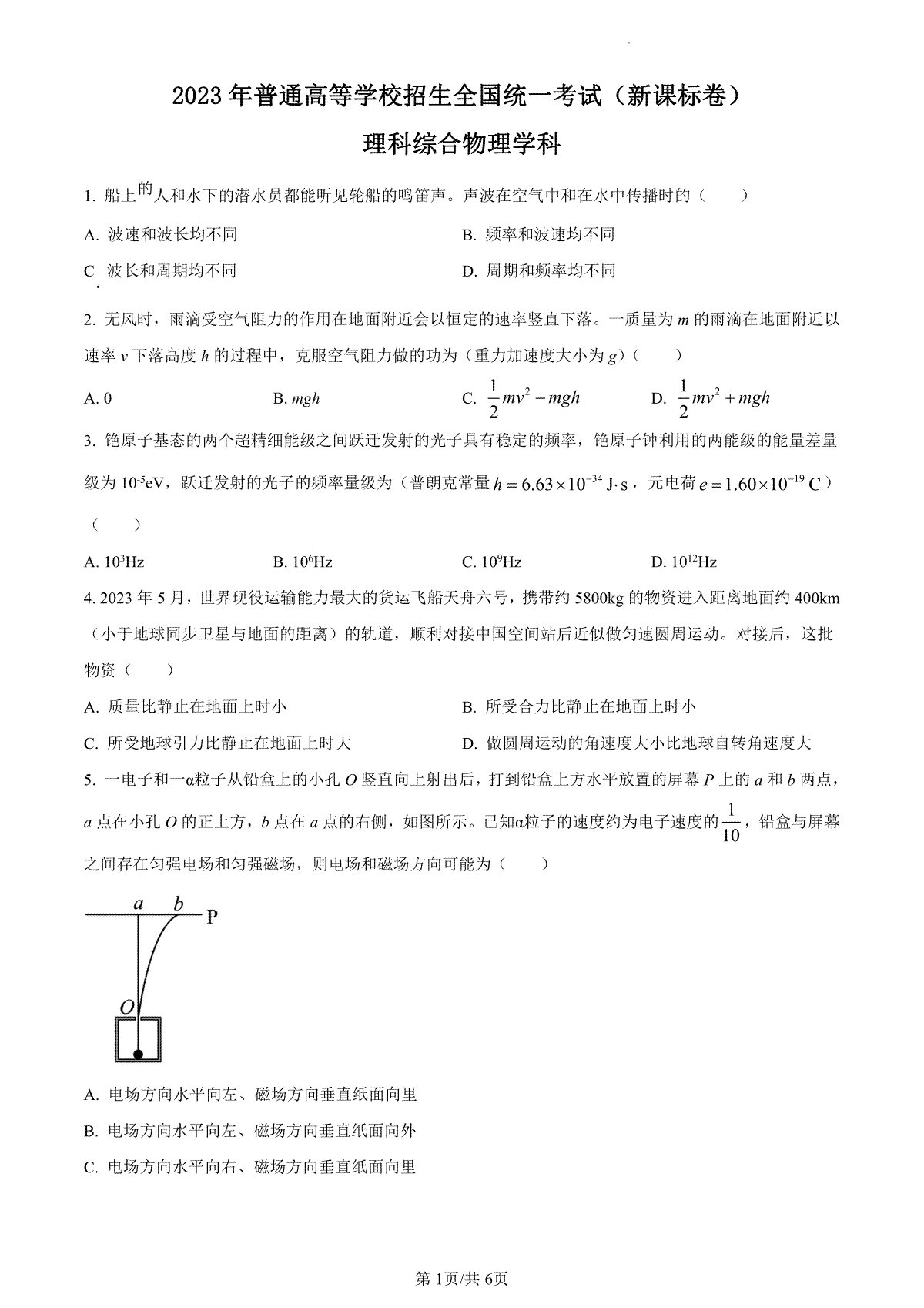2023年高考新课标理综物理真题（试卷）