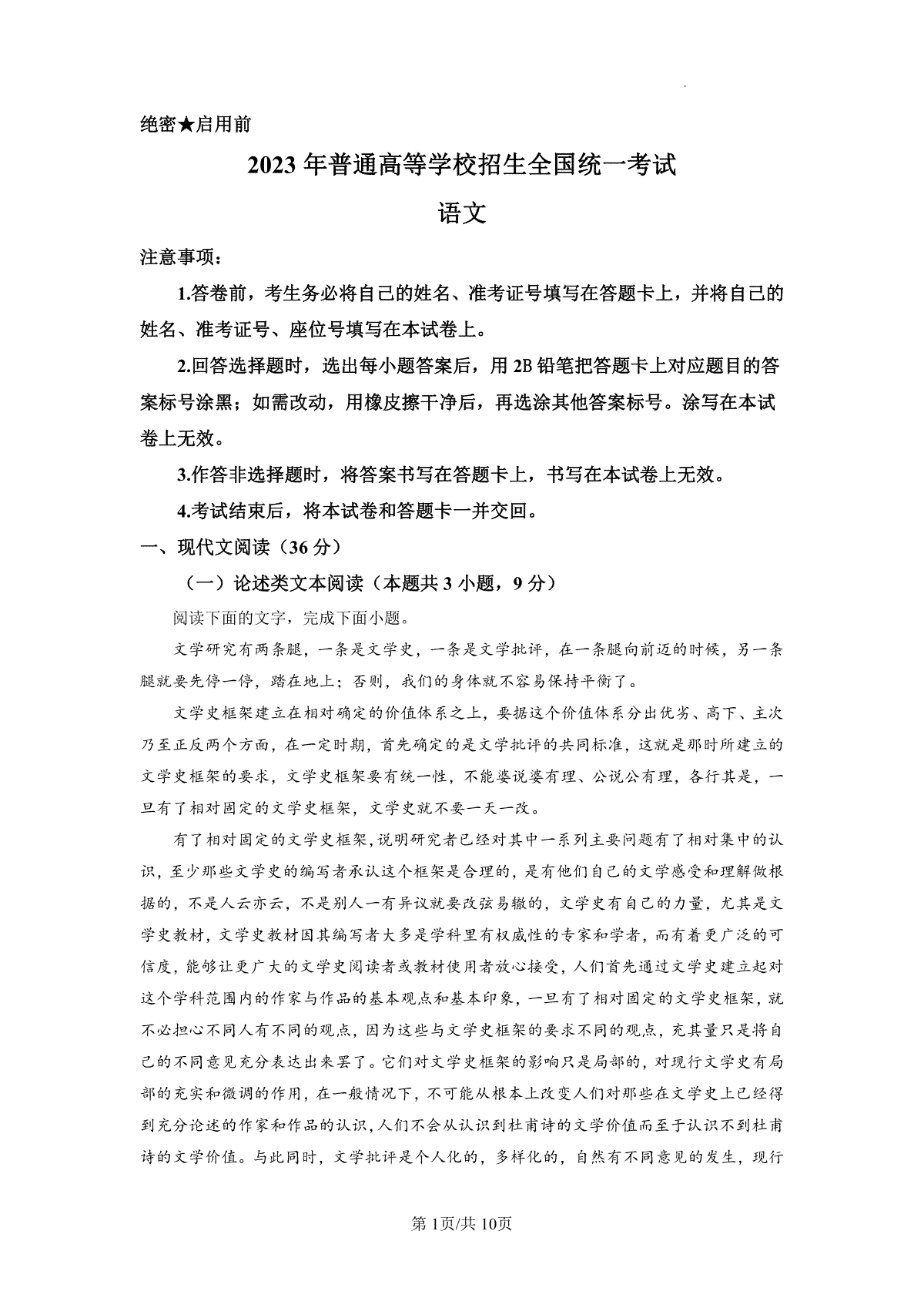2023年甘肃新高考全国乙卷语文真题（试卷）