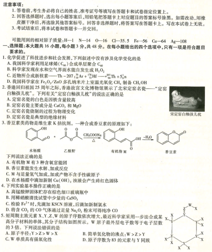 江西高三化学摸底试题及答案解析汇总