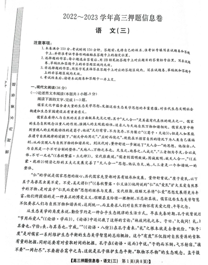 届河南省郑州市高三三模语文试题