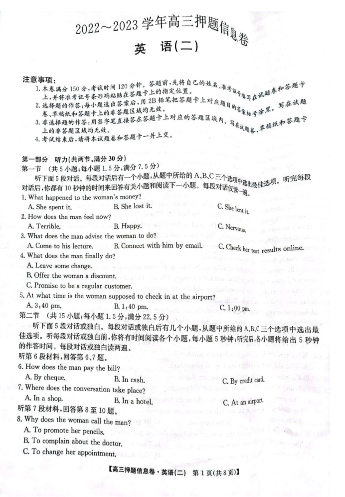 届河南省郑州市高三三模英语试题