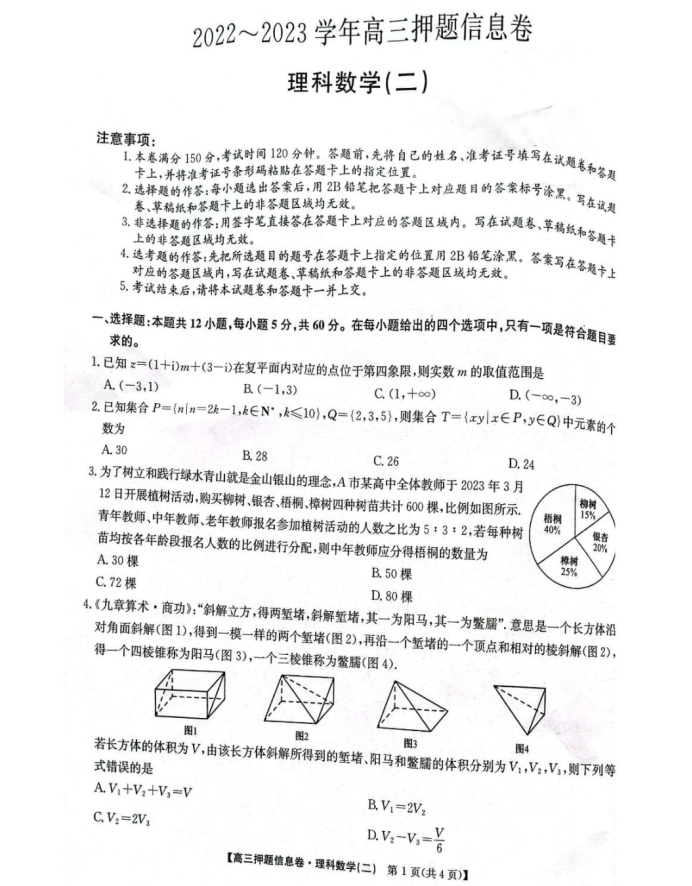 届河南省郑州市高三三模理数试题