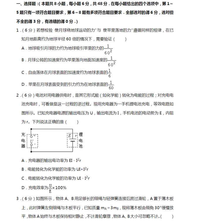 山东省菏泽市郓城一中高考物理押题试卷