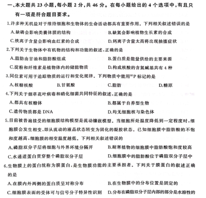 安徽高三生物模拟试题及答案解析汇总