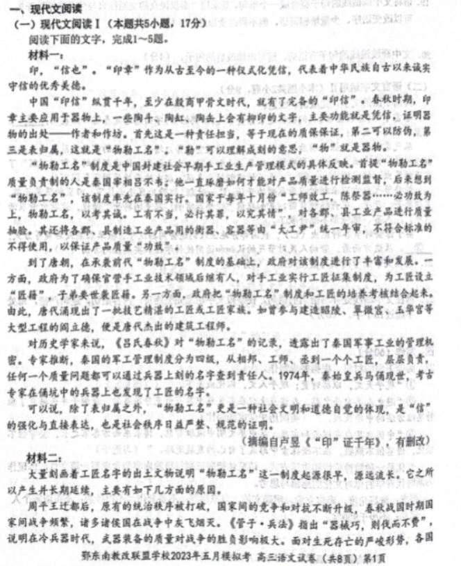 湖北名校联盟高三第四次联考语文试题及答案