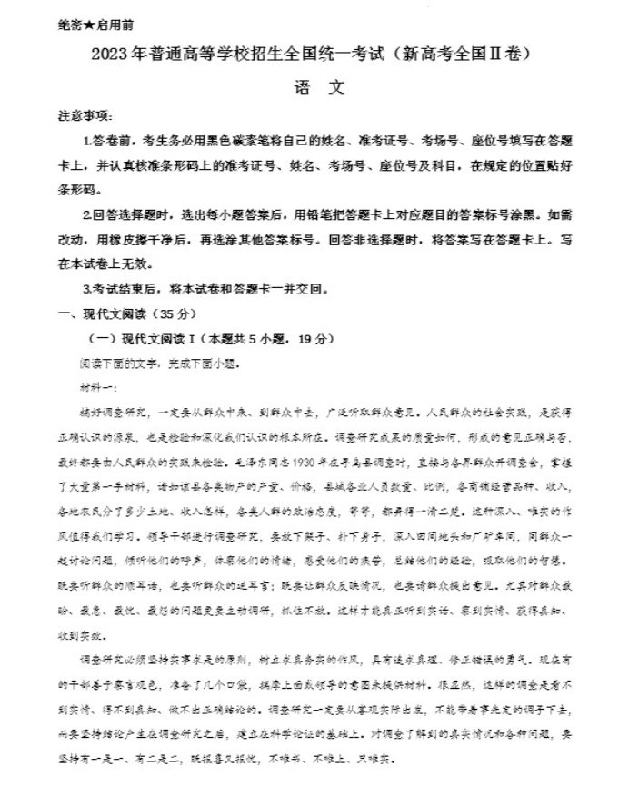 2023重庆高考语文试题【word精校版】