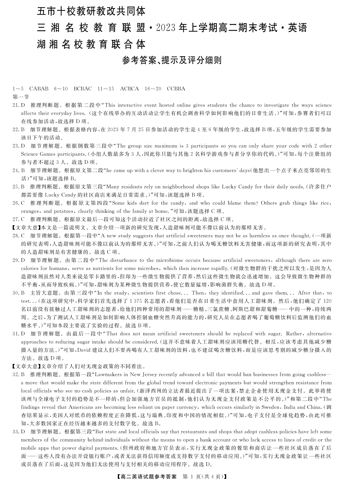 2023三湘名校高二期末高二英语答案