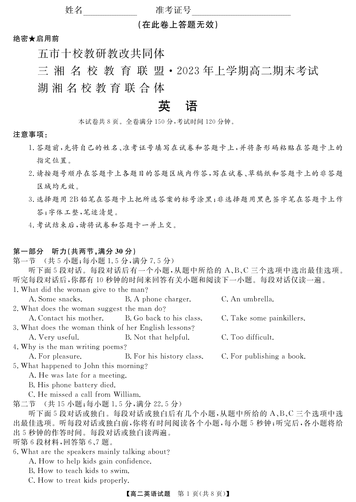 2023三湘名校高二期末高二英语试题