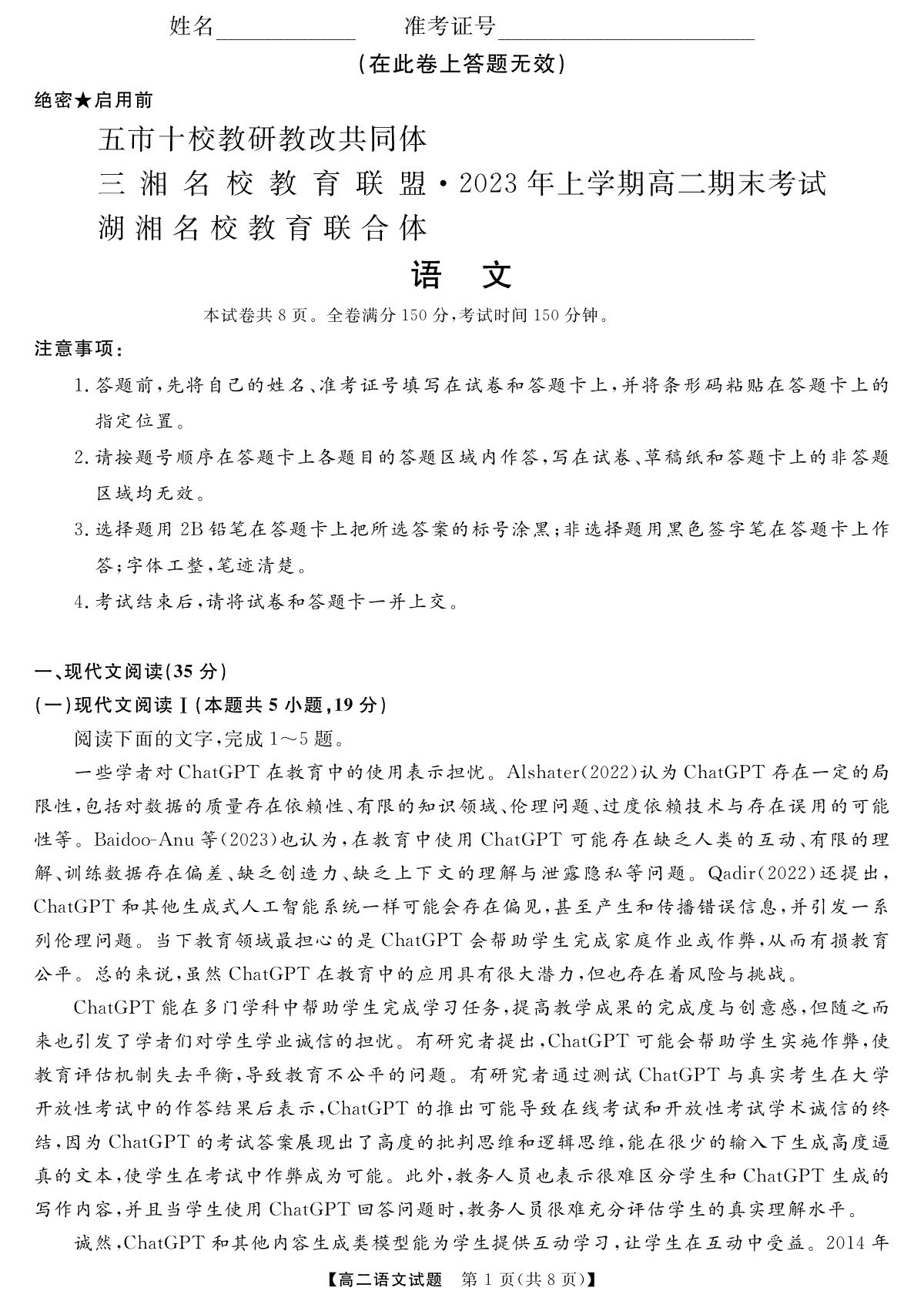 2023三湘名校高二期末语文