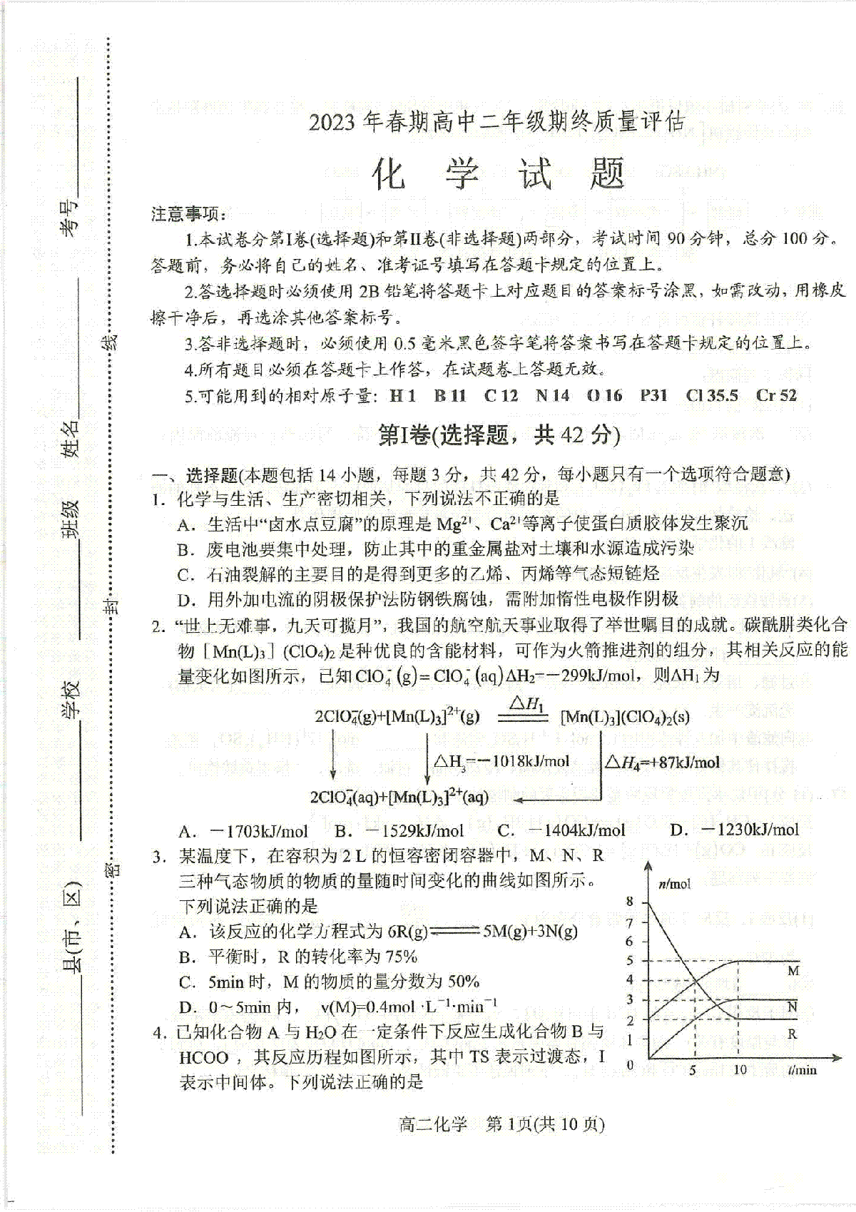 河南省南阳市2022-2023学年高二下学期期末化学试题