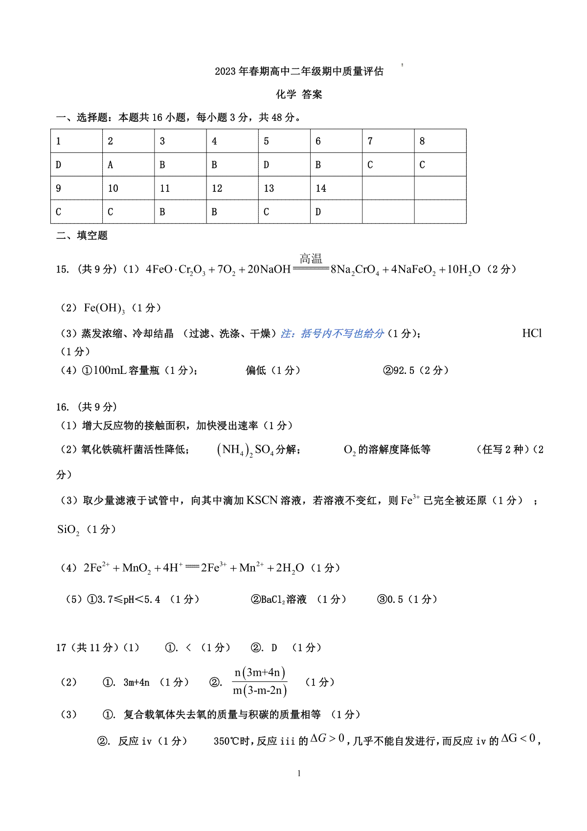 河南省南阳市2023年高二7月期末化学答案