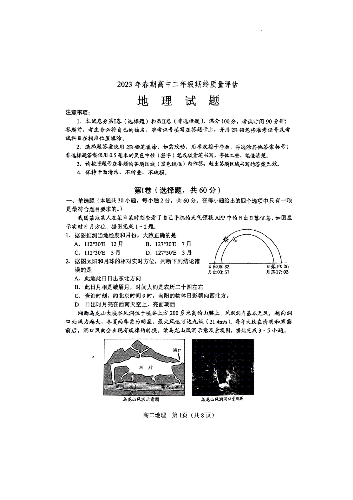 河南省南阳市2023年高二7月期末地理