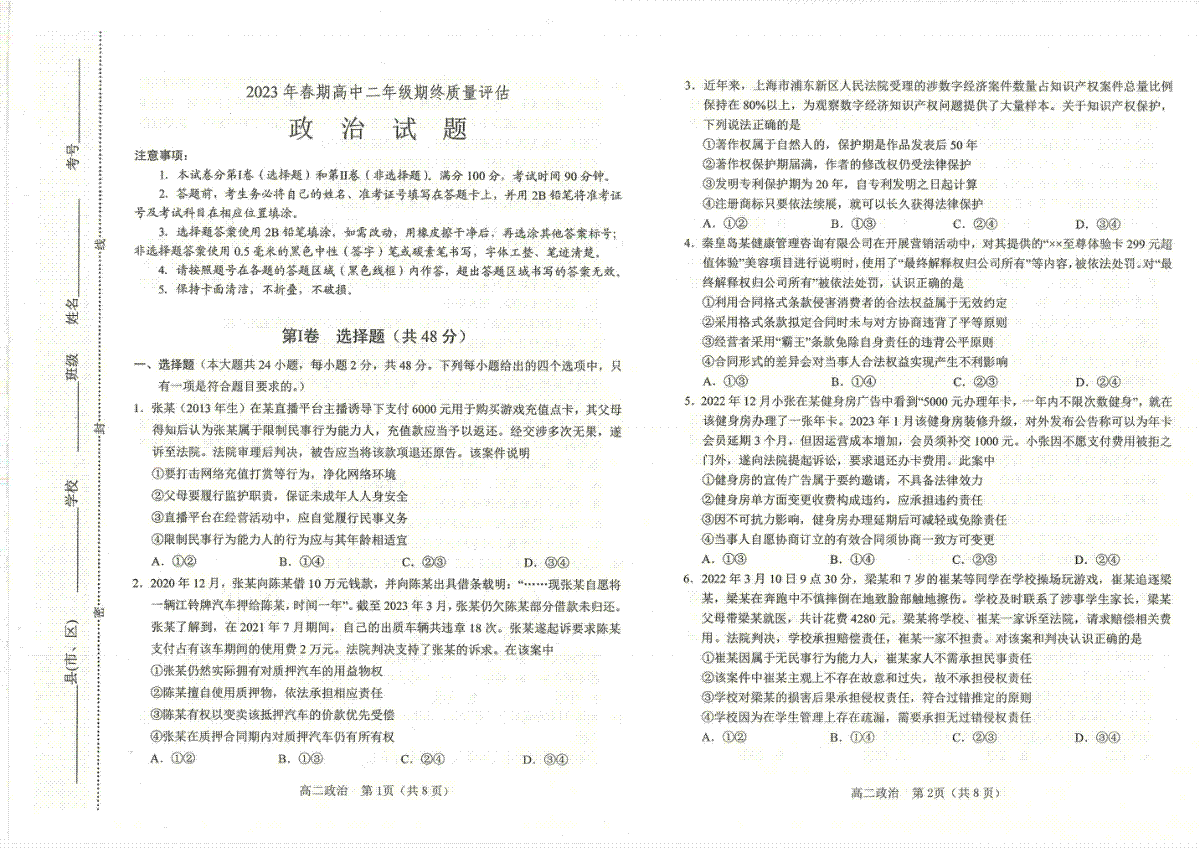 河南省南阳市2023年高二7月期末考试政治试题