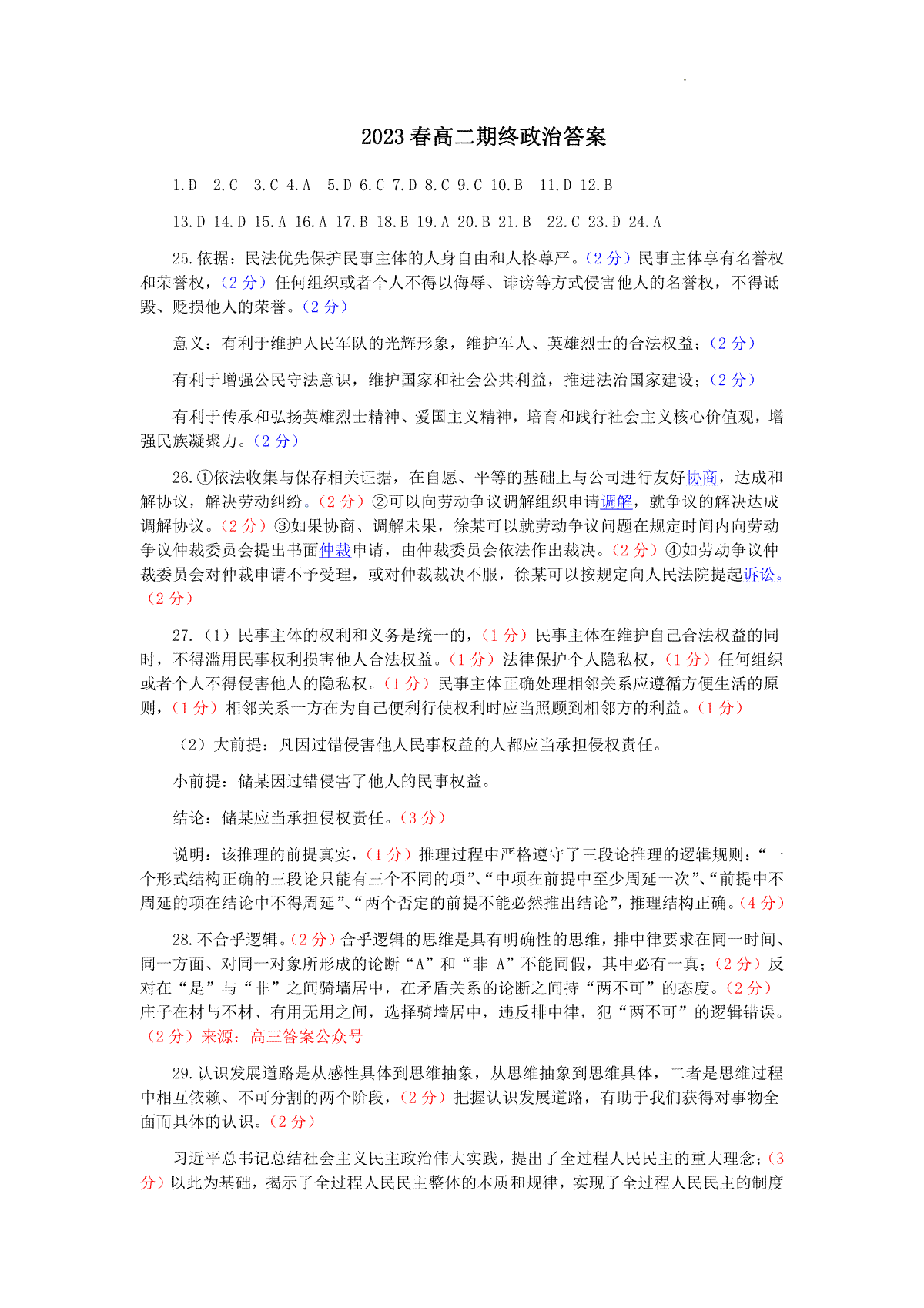 河南省南阳市2023年高二7月期末高二政治答案